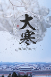 大寒背景