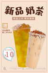 奶茶海报