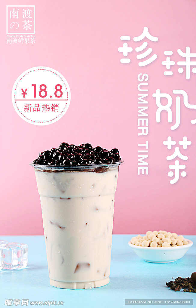 奶茶海报