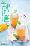 奶茶海报