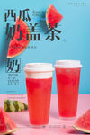 奶茶海报