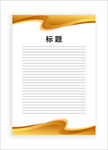 展板模板