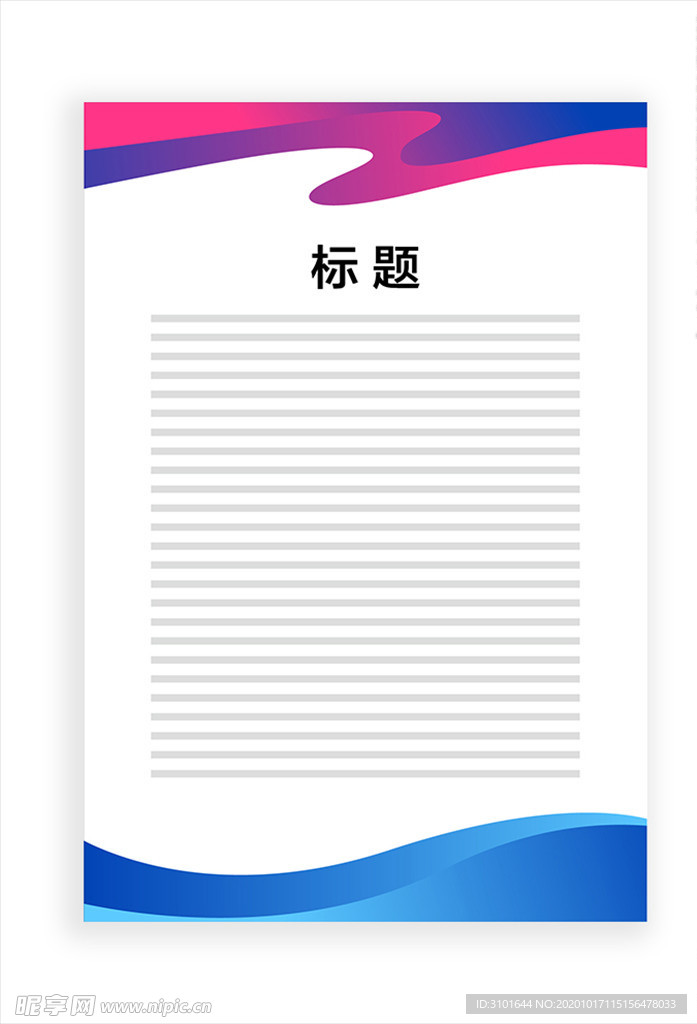 展板模板