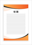 展板模板