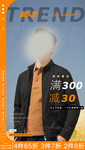 男装活动海报