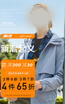 男装活动海报