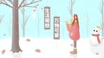 冬天雪地主题插画