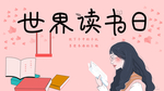 世界读书日插画