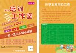 小学生培训