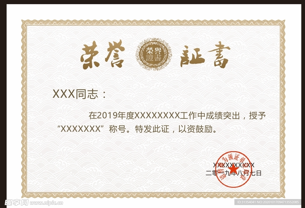 荣誉证书