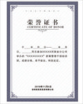 荣誉证书