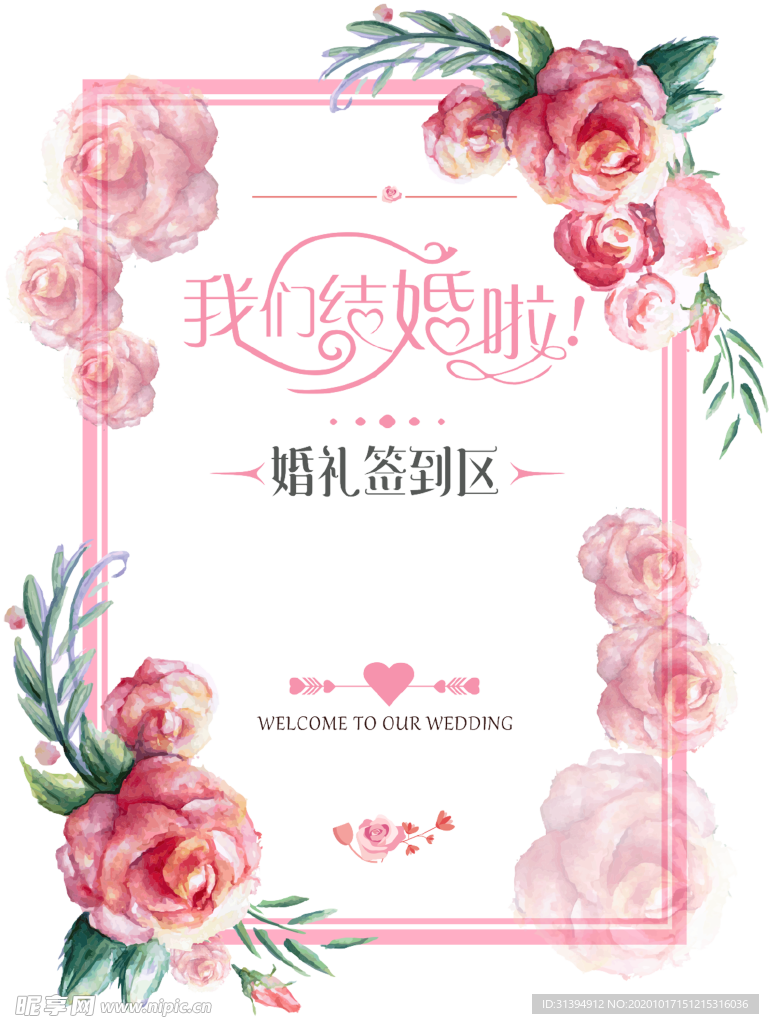 我们结婚啦
