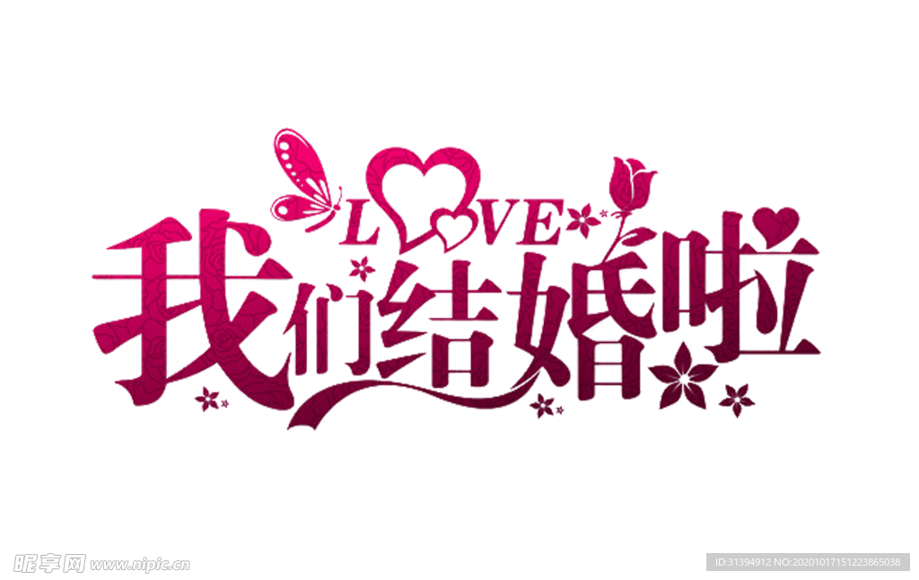 我们结婚啦