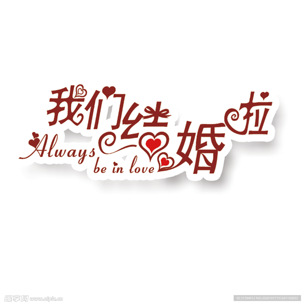 我们结婚啦