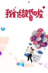 我们结婚啦