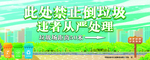 禁止倒垃圾