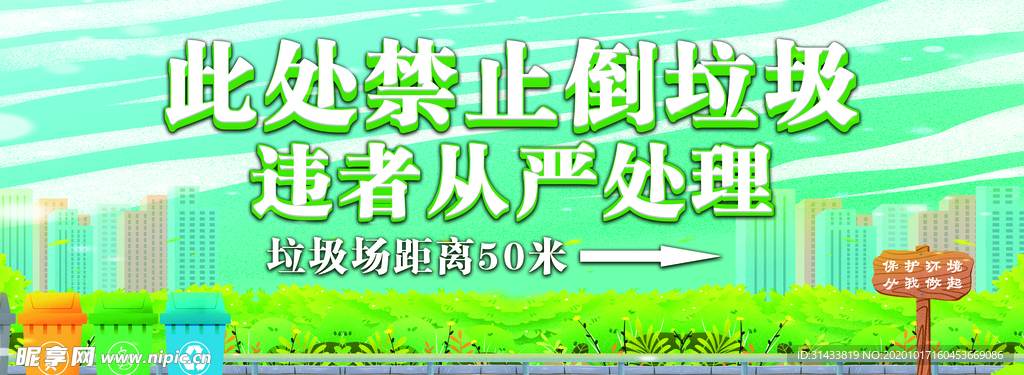 禁止倒垃圾
