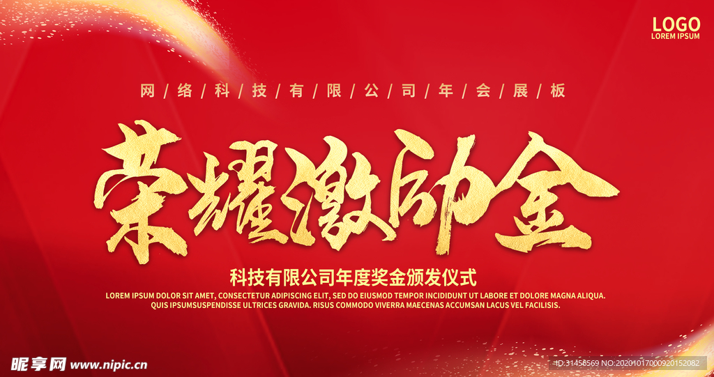 荣耀激动金