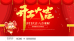 开工大吉