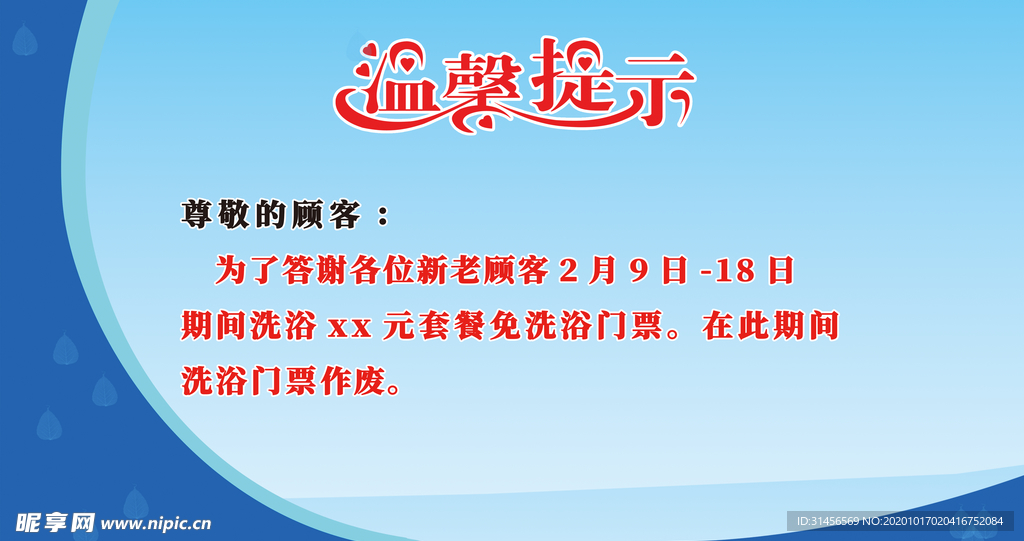 温馨提示