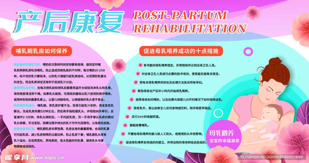 产后康复