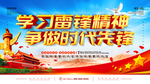 学习雷锋精神