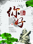 你好