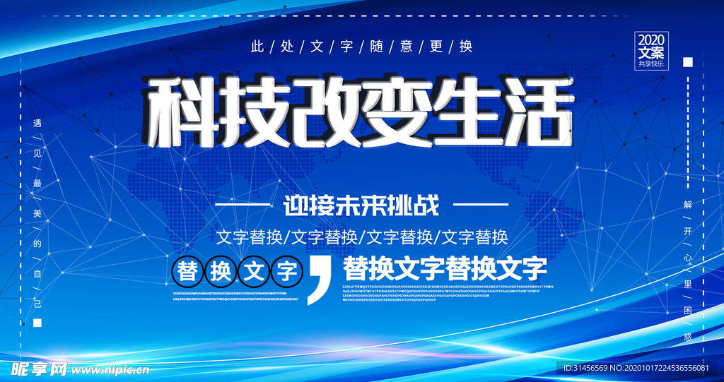 科技改变生活