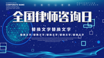 全国律师咨询日