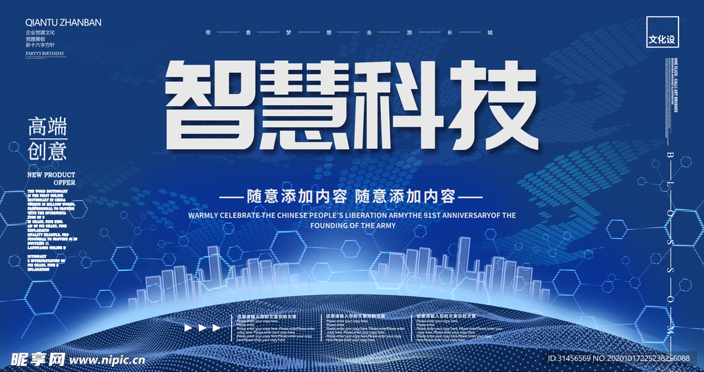 智慧科技