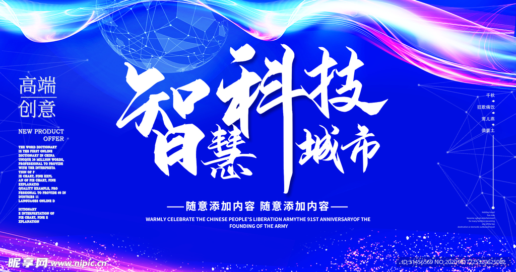 智慧科技