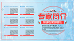 专家简介