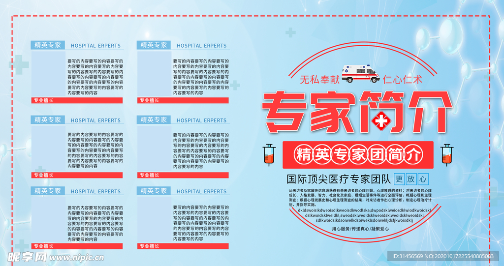 专家简介