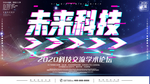 未来科技