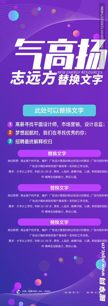 招聘