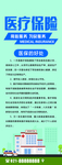 医疗保险