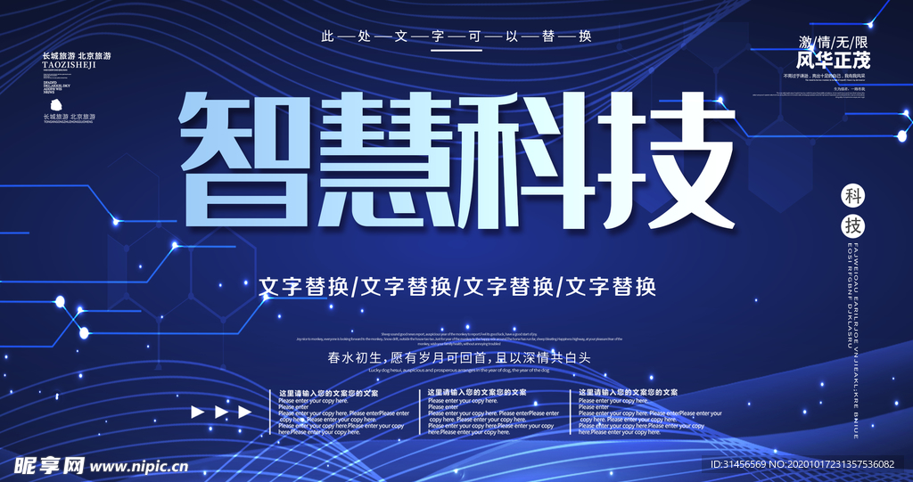 智慧科技