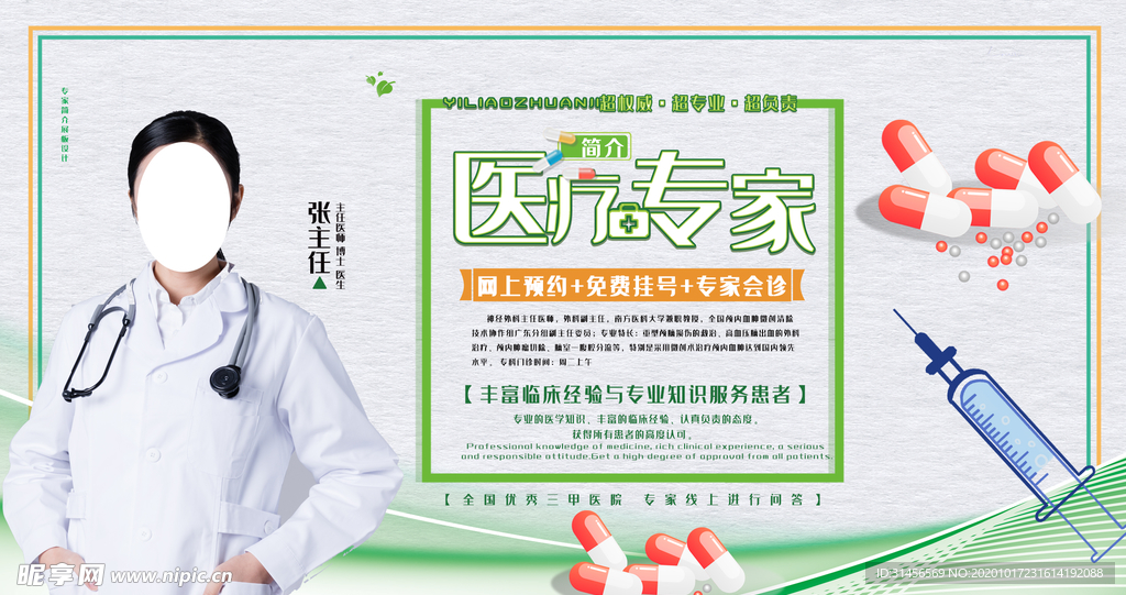 医疗专家