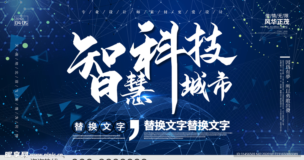 智慧科技
