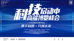 科技启动