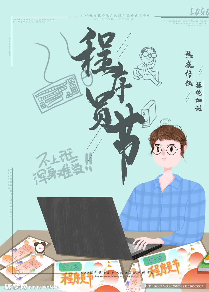 程序员节