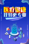 医疗健康
