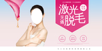 激光脱毛