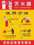 灭火器使用方法