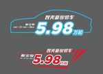 新宝骏RC-5车身贴