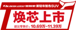焕芯上市车顶牌