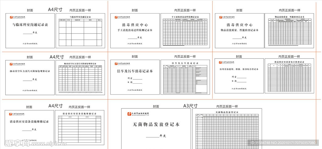 保健院记录本