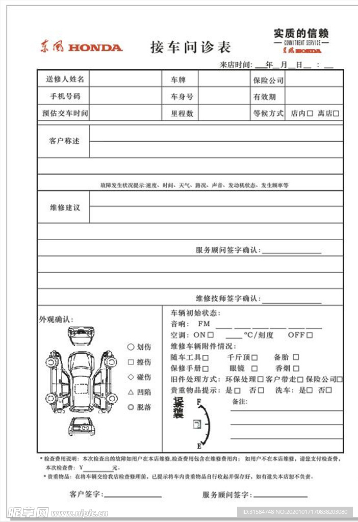 接车问诊表