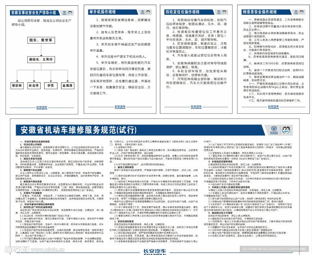 长安4S店制度牌