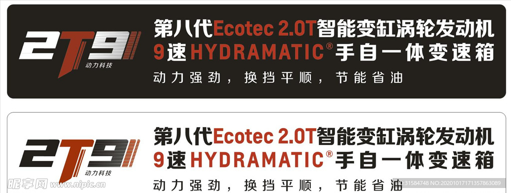 Ecotec 2.0T智能变缸